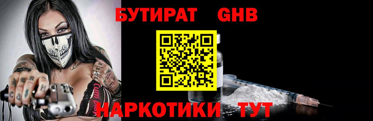 Хасавюрт  Бутират  Вход с VPN  БУТИРАТ оксибутират 
