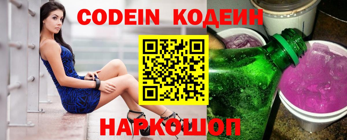 Кодеиновый сироп Lean Purple Drank  Вход с VPN  Хасавюрт 